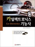 카일렉트로닉스 기능사