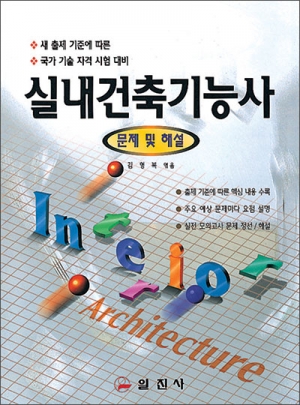 실내건축기능사
