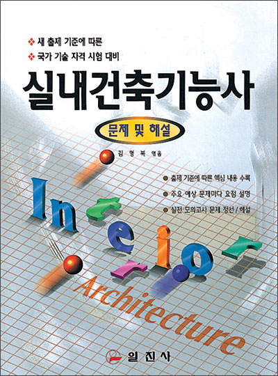 실내건축기능사