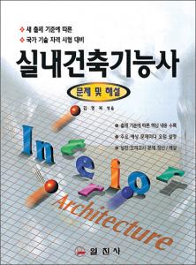 실내건축기능사