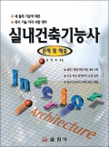 실내건축기능사