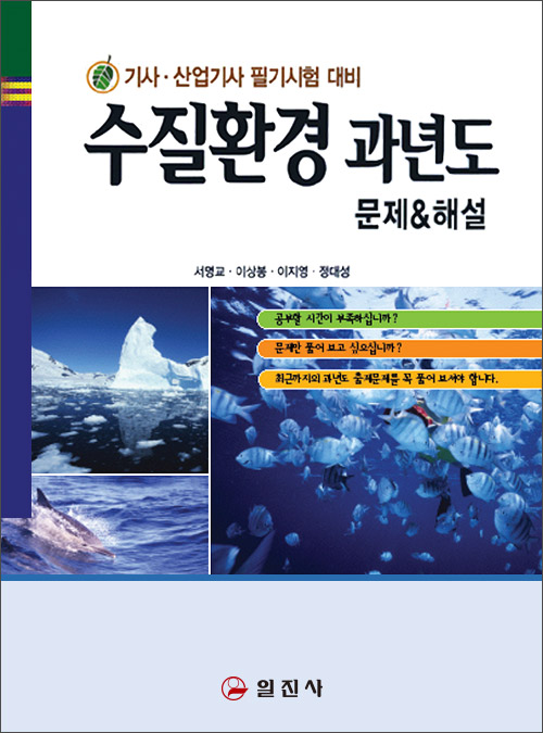 수질환경 과년도 문제/해설