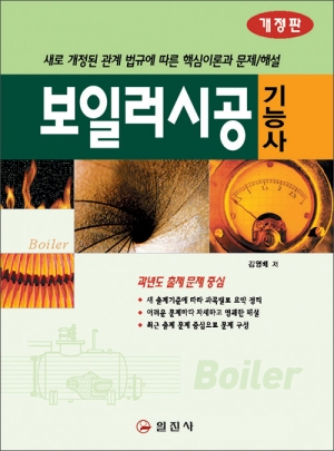 보일러 시공 기능사