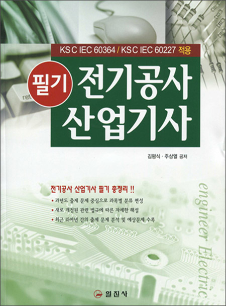 전기공사 산업기사 필기