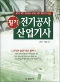 전기공사 산업기사 필기