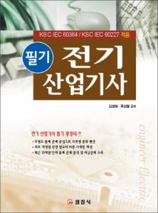 전기 산업기사 필기