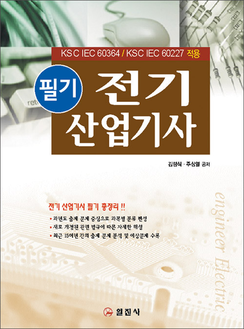 전기 산업기사 필기