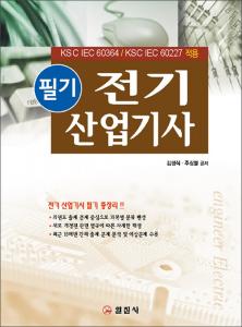 전기 산업기사 필기