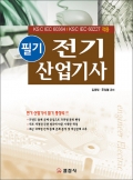 전기 산업기사 필기
