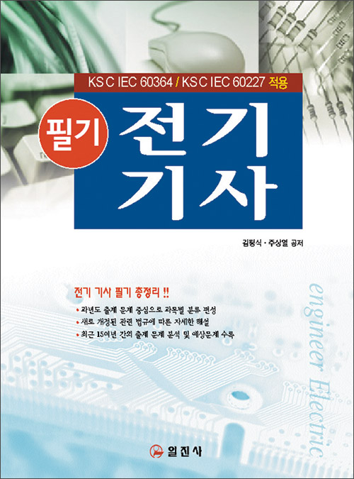 전기기사 필기