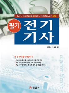 전기기사 필기