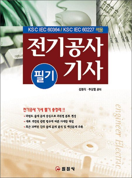 전기공사 기사 필기