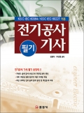 전기공사 기사 필기