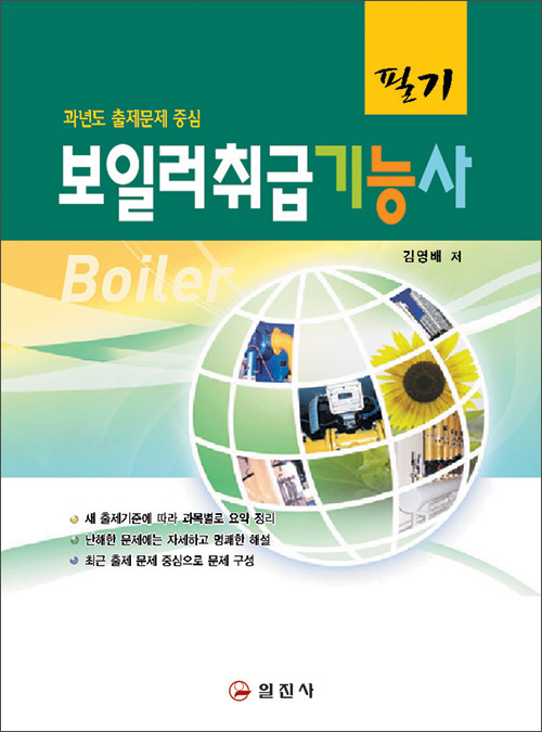 보일러취급 기능사 필기
