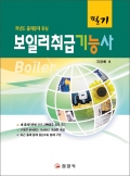 보일러취급 기능사 필기