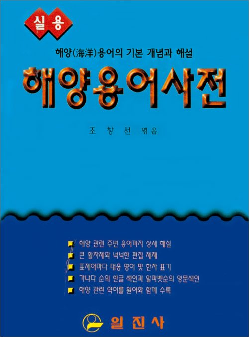 해양용어사전