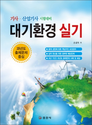 대기환경 실기