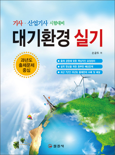 대기환경 실기