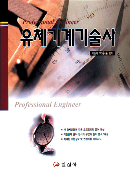 유체기계기술사