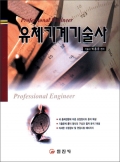 유체기계기술사