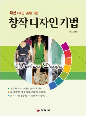 창작디자인기법