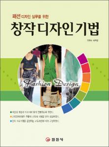 창작디자인기법