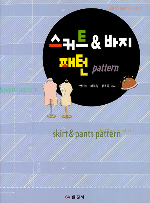 스커트 & 바지 패턴