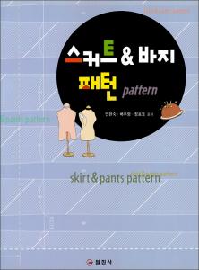 스커트 & 바지 패턴