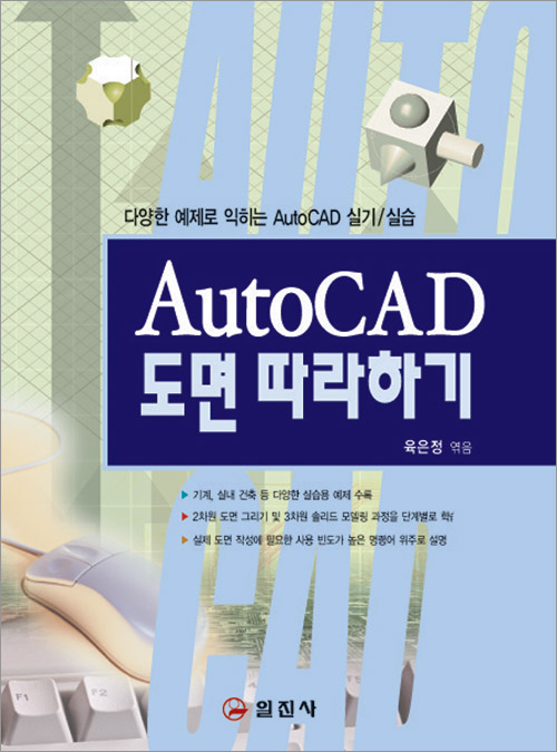 AutoCAD 도면 따라하기