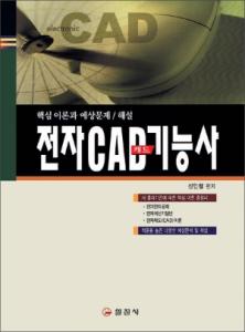 전자 CAD 기능사
