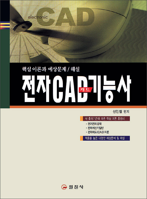 전자 CAD 기능사