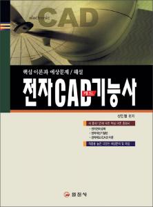 전자 CAD 기능사