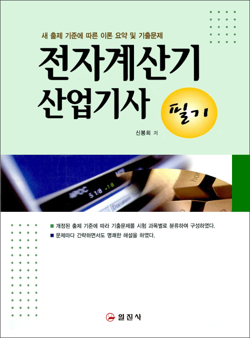 전자계산기 산업기사 필기
