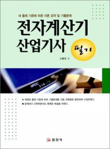 전자계산기 산업기사 필기