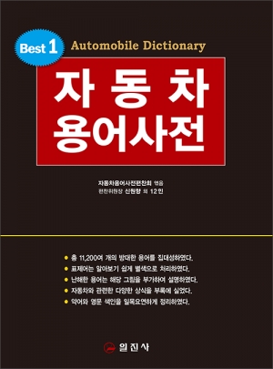 자동차용어사전