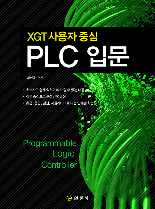 PLC 입문