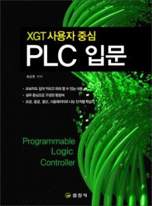 PLC 입문
