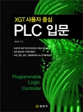 PLC 입문