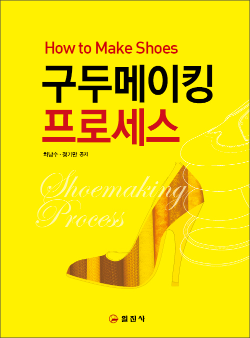 구두메이킹 프로세스