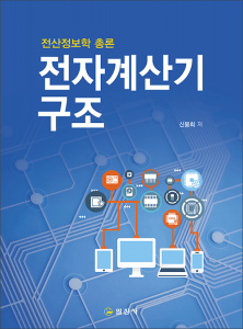 전자계산기 구조