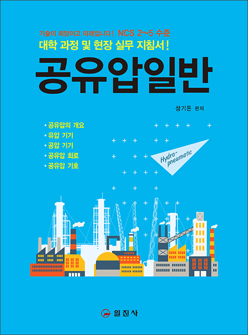 공유압일반