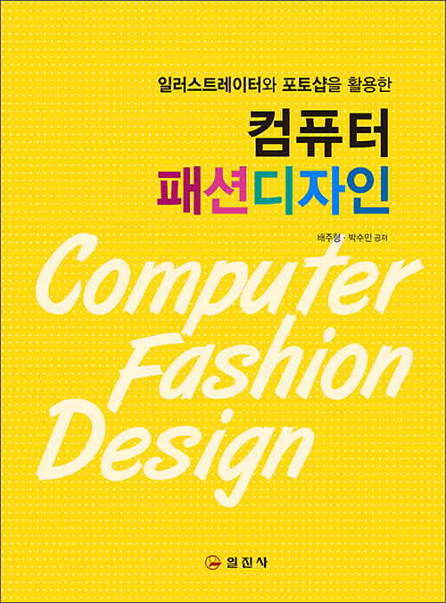 컴퓨터 패션디자인