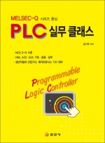 PLC 실무 클래스