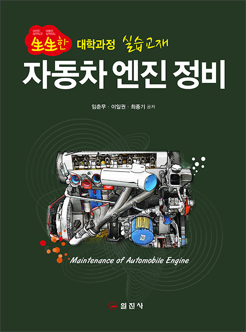 자동차 엔진 정비
