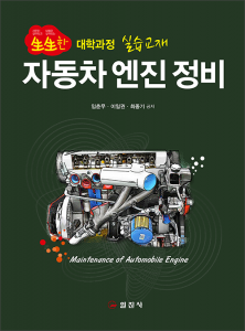 자동차 엔진 정비
