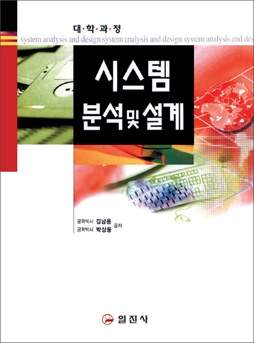시스템 분석 및 설계