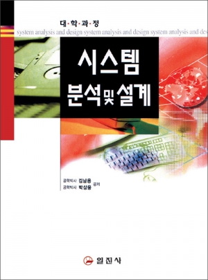 시스템 분석 및 설계