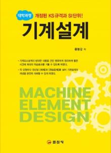 대학과정 기계설계
