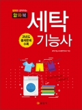 세탁기능사