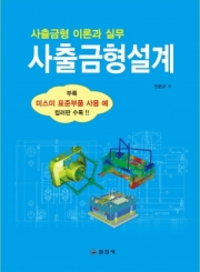 사출금형설계